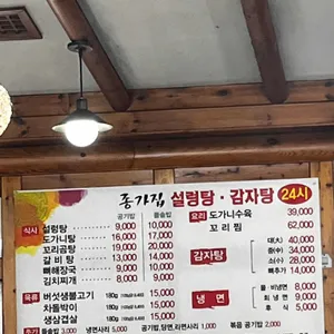 종가집설렁탕감자탕 리뷰 사진