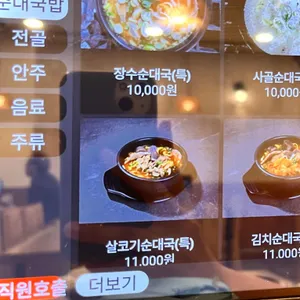 백암장수순대 리뷰 사진