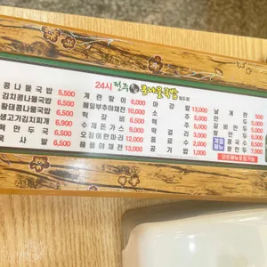24시전주명가콩나물국밥 리뷰 사진