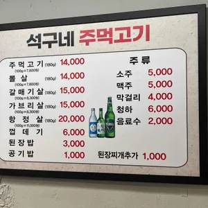 석구네마포주먹고기 리뷰 사진