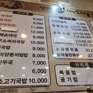 신의주찹쌀순대 리뷰 사진