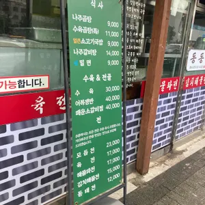 나주곰탕나주전 리뷰 사진