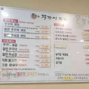 온누리쭈꾸미 리뷰 사진