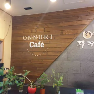 온누리쭈꾸미 리뷰 사진
