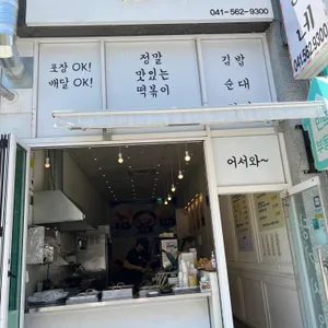 떡순이네 리뷰 사진