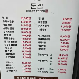 돈짬 리뷰 사진