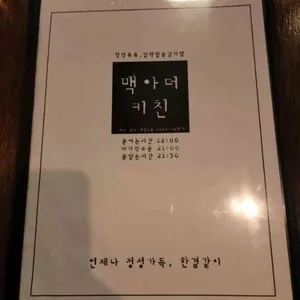 맥아더키친 리뷰 사진