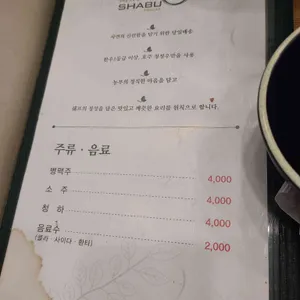 샤브마니아 리뷰 사진