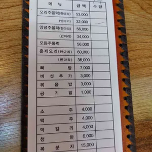 미가유황오리 리뷰 사진