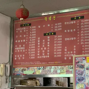 북경관 리뷰 사진