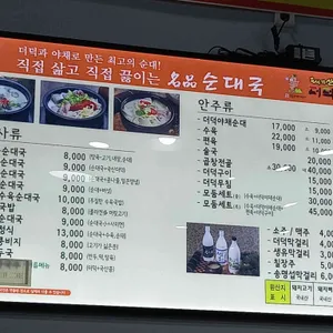 태기산더덕순대 리뷰 사진