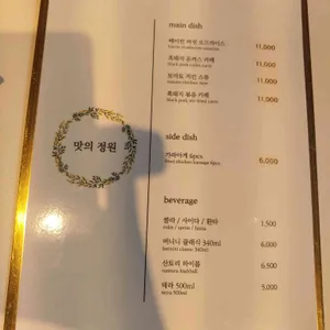 맛의정원 리뷰 사진