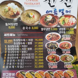 천진 리뷰 사진