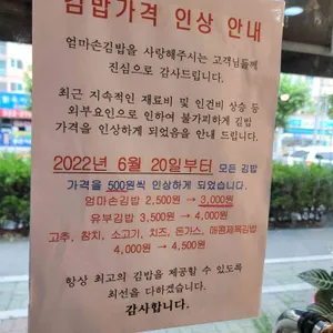 엄마손김밥 리뷰 사진