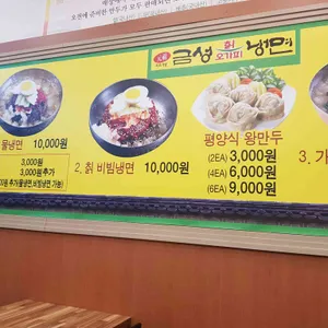 금성칡냉면 리뷰 사진