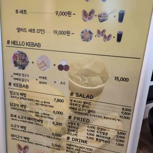 헬로케밥 리뷰 사진