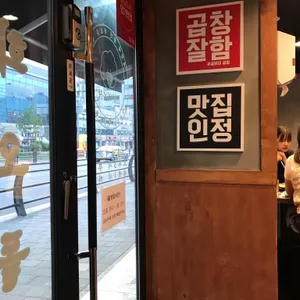 곱분이곱창 리뷰 사진