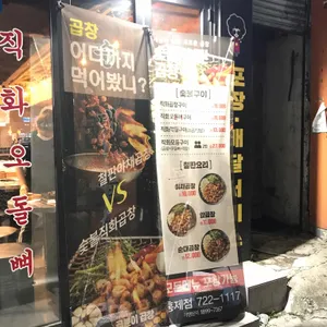 곱분이곱창 리뷰 사진