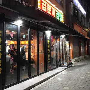 곱분이곱창 리뷰 사진