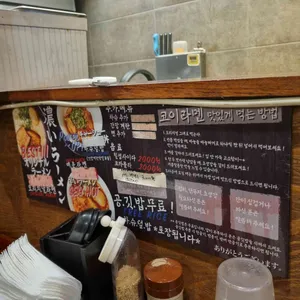 코이라멘 리뷰 사진