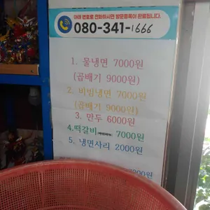 아저씨냉면 리뷰 사진