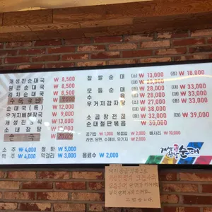 개성진찹쌀순대 리뷰 사진