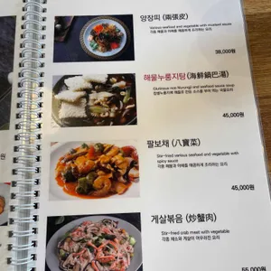 팔당반점 리뷰 사진