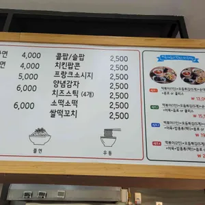 버무리떡볶이 리뷰 사진