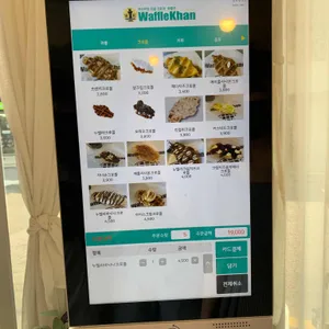 와플칸 리뷰 사진
