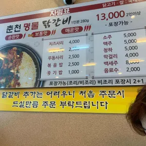 춘천명물닭갈비 리뷰 사진