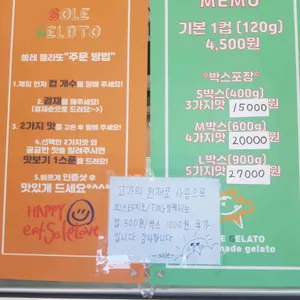 쏠레젤라또 리뷰 사진