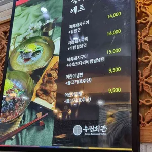 유림회관 리뷰 사진