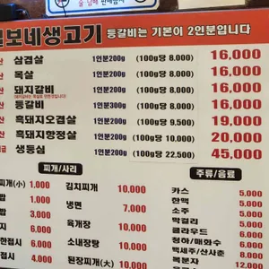 신먹방 털보네생고기 리뷰 사진