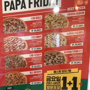 파파존스 리뷰 사진
