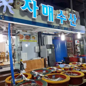 자매수산 리뷰 사진