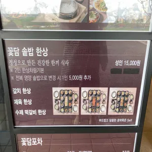사계꽃담집 리뷰 사진