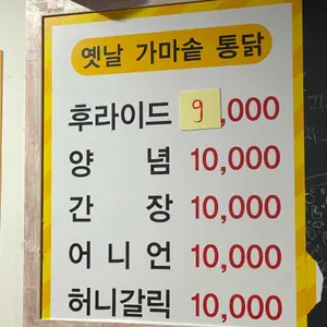 옛날가마솥통닭 리뷰 사진