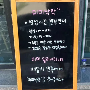 미미낙락 리뷰 사진