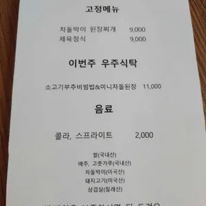 우주식탁 리뷰 사진