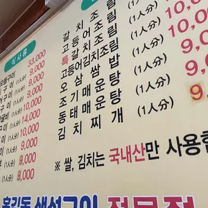 홍길동생선구이 리뷰 사진