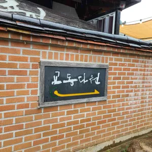 교동다원 리뷰 사진