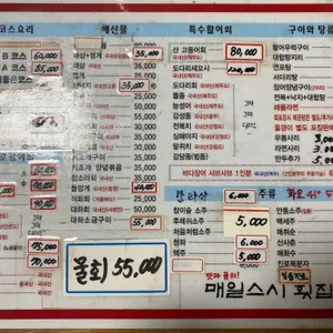 매일스시횟집 리뷰 사진