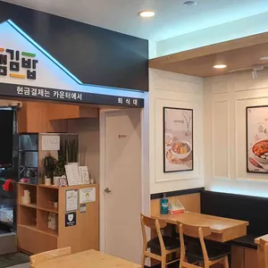얌샘김밥 리뷰 사진