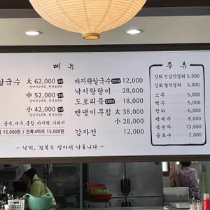 동막해물칼국수 리뷰 사진