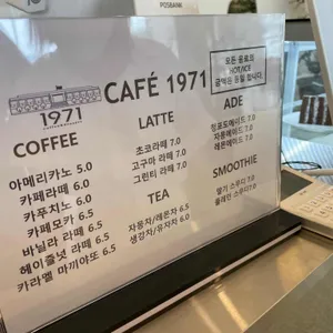 1971카페 리뷰 사진
