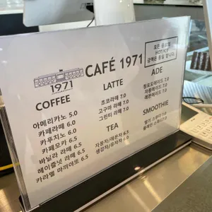 1971카페 리뷰 사진
