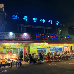 유명횟집 리뷰 사진