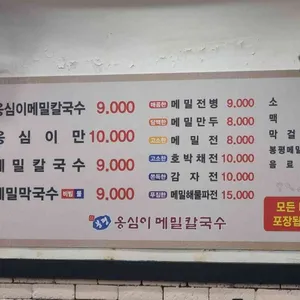봉평옹심이메밀칼국수 리뷰 사진