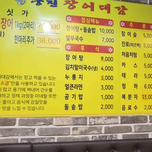 풍천장어대감 리뷰 사진
