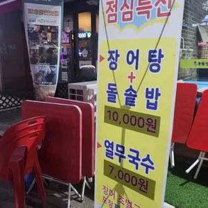 풍천장어대감 리뷰 사진